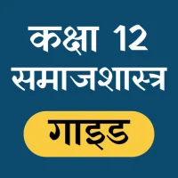 12 Sociology Solution & Book